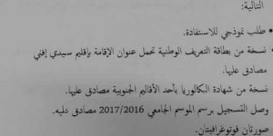 إعلان خاص بطلبة إقليم سيدي إفني حول عملية الاستفادة من النقل الجامعي