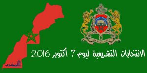 حزب جديد ينضم إلى الأحزاب المنافسة على مقعدي مجلس النواب بسيدي إفني
