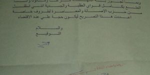 حقيقة الاستقالة  في صفوف حزب الأصالة والمعاصرة بجماعة بوطروش