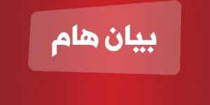 جمعية تصدر بيان تنديدي واستنكاري ضد والي جهة كلميم واد نون