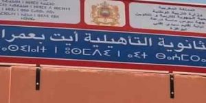 مستشار جماعي من جماعة إبضر يطالب بالتدخل في شأن تلاميذ تيوغزة
