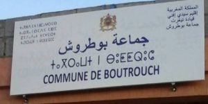 مجلس جماعة بوطروش يقيل عضوة المجلس عن حزب الوردة