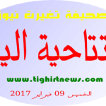 تزروالت ... أراضي غابوية للمياه والغابات