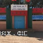 معارضة بجماعة إبضر تقترح دعم الجمعيات بـ 12 مليون سنتيم