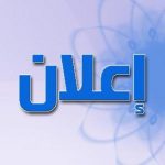 إعلان ترافعي بخصوص مركز تجميع النفايات بجماعة سبت النابور