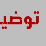 نائب رئيس جمعية النقل المدرسي بجماعة تغيرت ينفي استقالة الرئيس ويوضح حول تصريحات القائد