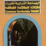 جماعة تغيرت تـُناقش اتفاقية إحداث مؤسسة التعاون بين الجماعات خارج إقليم سيدي إفني