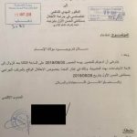 المندوبية الإقليمية للصحة تستدعي الدكتور المهدي الشافعي من جديد