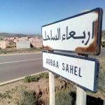 أربعاء الساحل إقليم تيزنيت .. تناقش ملتمس تقديم الرئيس استقالته في دورة أكتوبر