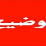 سيدي إفني ... مصدر ينفي مزاعم نائب رئيس جماعة بخصوص دعم التلاميذ
