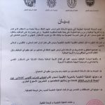 سيدي إفني ... أربع نقابات تعليمية ينخرطون في الإضراب وينضمون إلى 