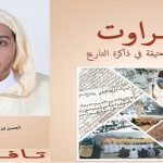 تافراوت ومدرستها العتيقة في ذاكرة التاريخ ...  إصدار جديد الفقيه الحسن بن الحسين من إمجاض‎