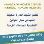 دورة تكوينية لفائدة النساء المنتخبات بمدينة تيزنيت