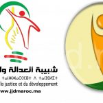 بجهة كلميم واد نون ... السلطات تمنع نشاطا لشبيبة المصباح