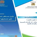 مديرية الجماعات المحلية تضع ثلاثة دلائل لتدبير العرائض على صعيد المجالس المنتخبة